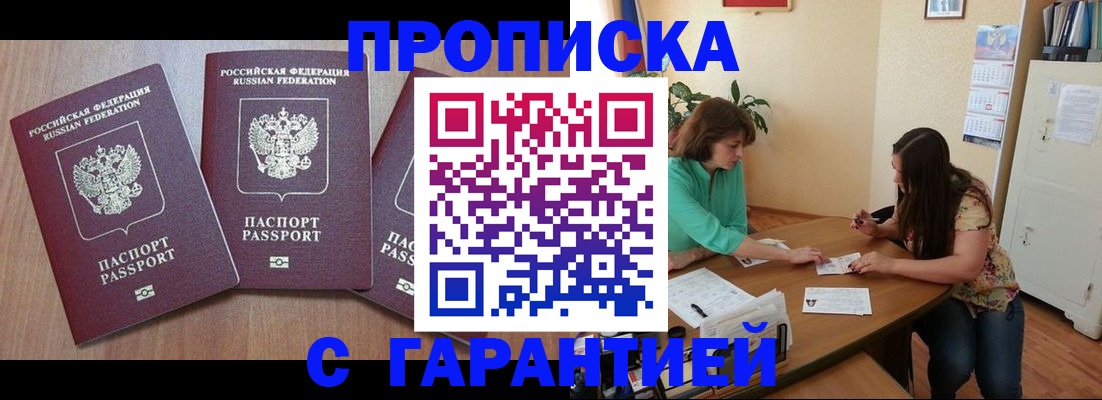 прописка штамп в Шали